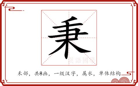 秉名字意思|秉的意思，秉字的意思